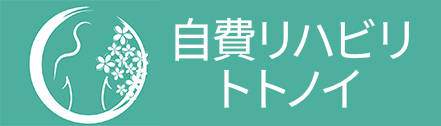 自費リハビリ トトノイ